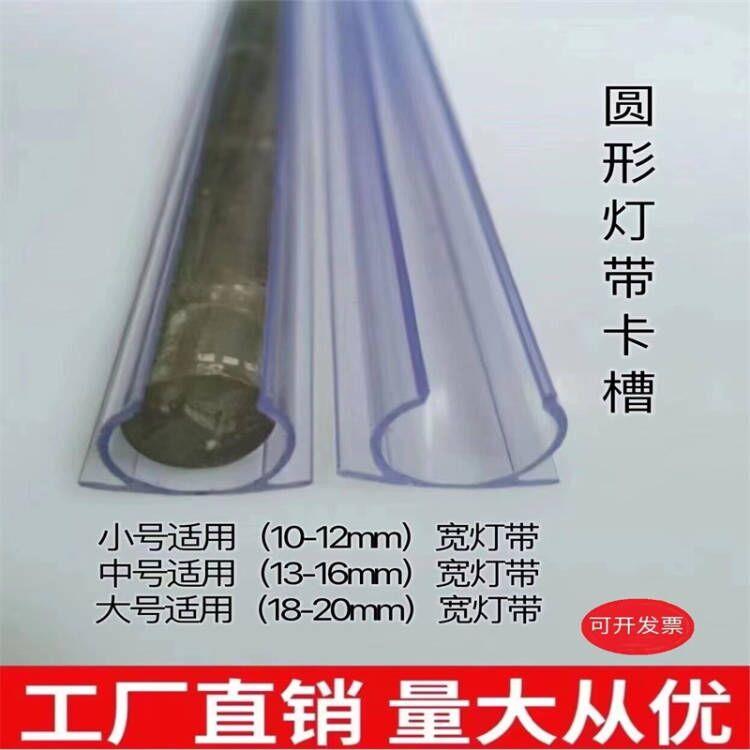LED柔性霓虹灯带卡槽圆形灯带伴侣圆形长条灯带固定卡槽PVC灯槽