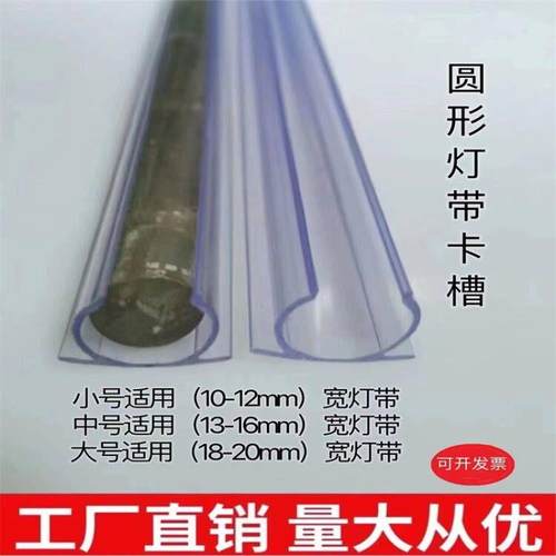 LED柔性霓虹灯带卡槽圆形灯带伴侣圆形长条灯带固定卡槽PVC灯槽