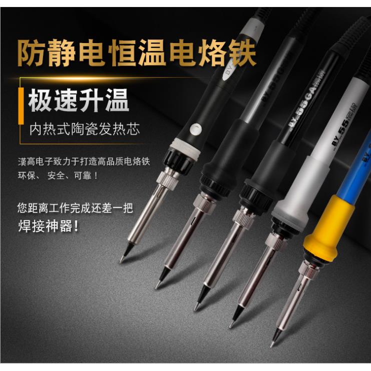 高品质邦远BY电烙铁恒温家用电焊笔55W60W维修烙画 画工具套装电