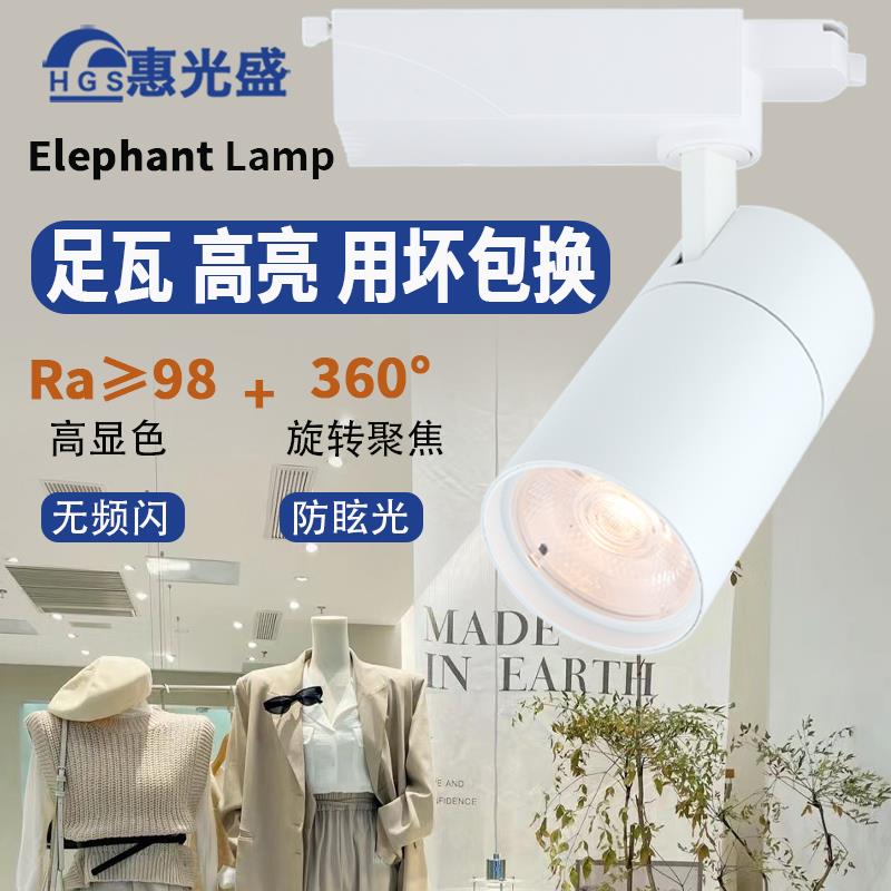 服装店专用轨道灯LED射灯店铺商用高显色4500K婚纱珠宝聚光导轨灯