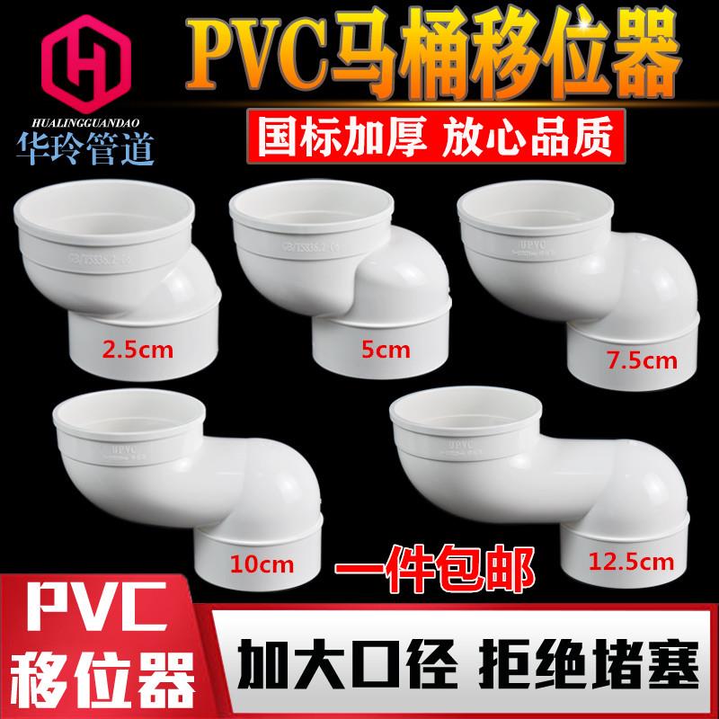 马桶移位器不挖地坐厕坐便器配件110PVC排水管铸铁管2.5cm 10厘米