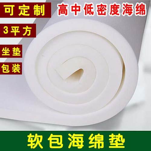 软包海绵块低中高密度坐垫包装盒内衬工业吸水防撞防震薄海绵材料