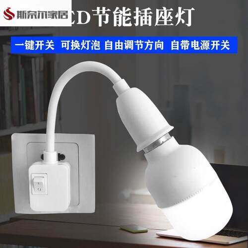 家用E27螺口灯座带插头插座式万向节能灯口开关灯头座转换小夜灯