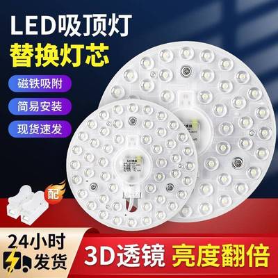 led吸顶灯灯芯灯盘替换芯节能灯泡家用超亮客厅圆形灯板透镜灯珠