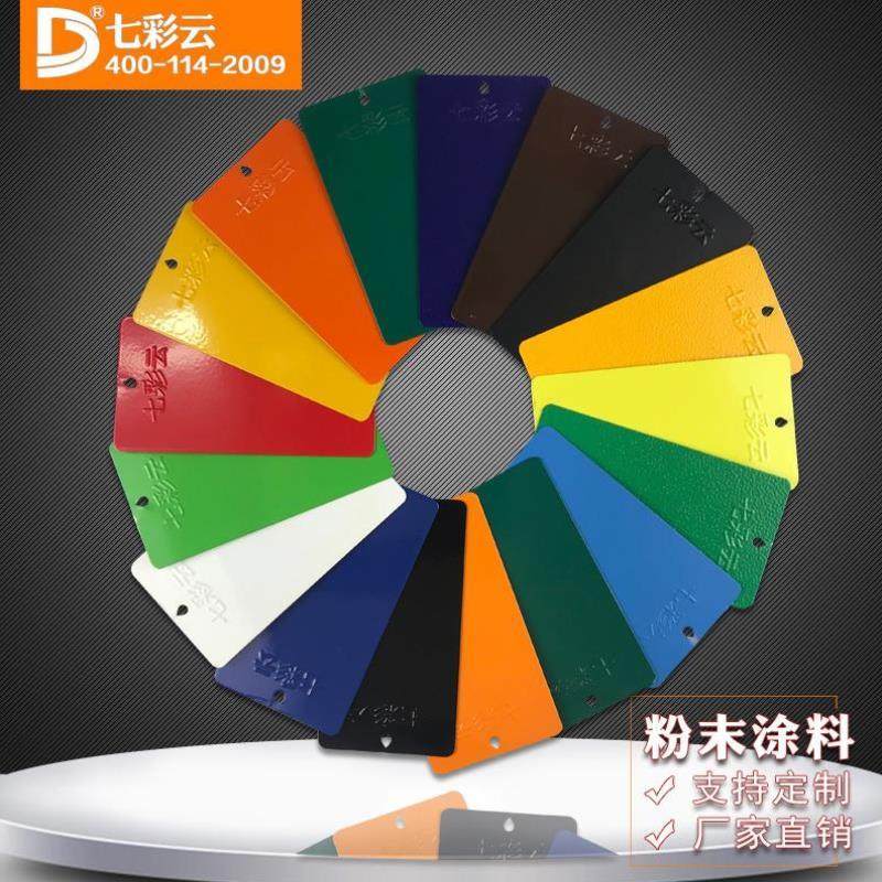 七彩云涂料 热固性静电粉末喷涂速粉ral 6019粉彩绿 喷涂粉末涂料