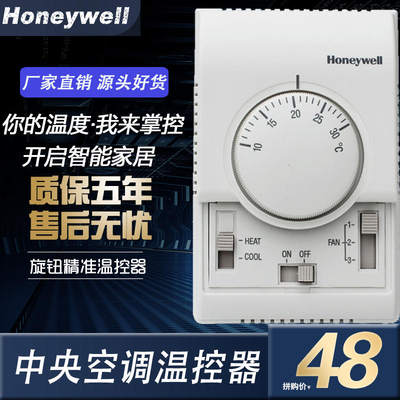 honeywell霍尼韦尔 T6373BC1130中央空调温控器 风机盘管控制面板