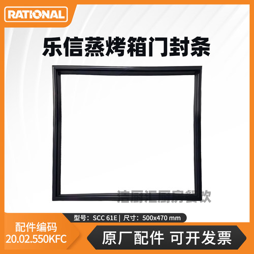 莱欣诺蒸烤箱门密封条6/10盘
