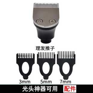电动剃头刀配件推子 光头神器多功能刀头剃光头理发器专用护理件
