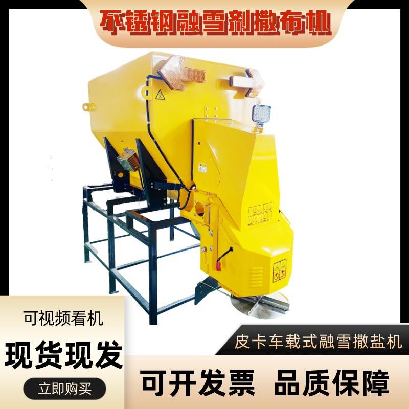 0.5/1立方电动融雪剂撒布机 冬季除雪设备皮卡车后悬挂融雪撒盐机