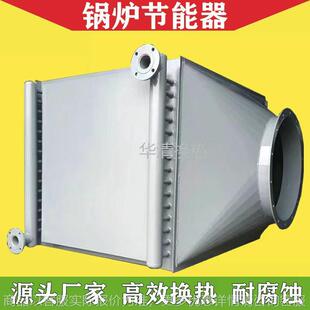 厂家直销锅炉节能器 烟气余热回收 锅炉冷凝器 烟气换热器 预热器