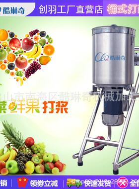 油麦菜工业加工果蔬打浆机一键电动快速破碎西红柿鸭梨打浆机