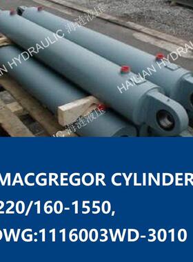 麦基嘉油缸MACGREGOR CYLINDER 220/160-1550 DWG 1116003WD-3010