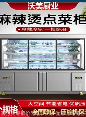 麻辣烫柜展示柜冒菜串串点菜柜商用冷鲜冰柜冷藏冷冻保鲜柜展示台