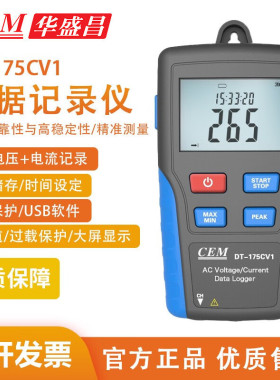 华盛昌（CEM）DT-175CV1交流电流电压数据记录仪 电流电压记录器