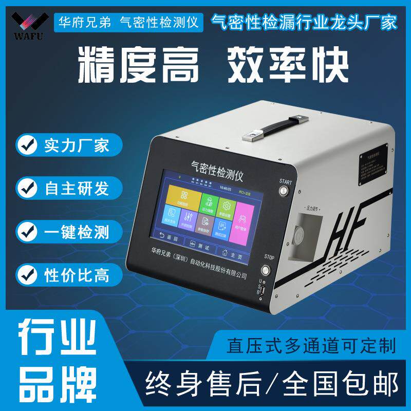 蓝牙耳机防水检测 胎压监测传感器密封性测试仪 手机sim卡托防水