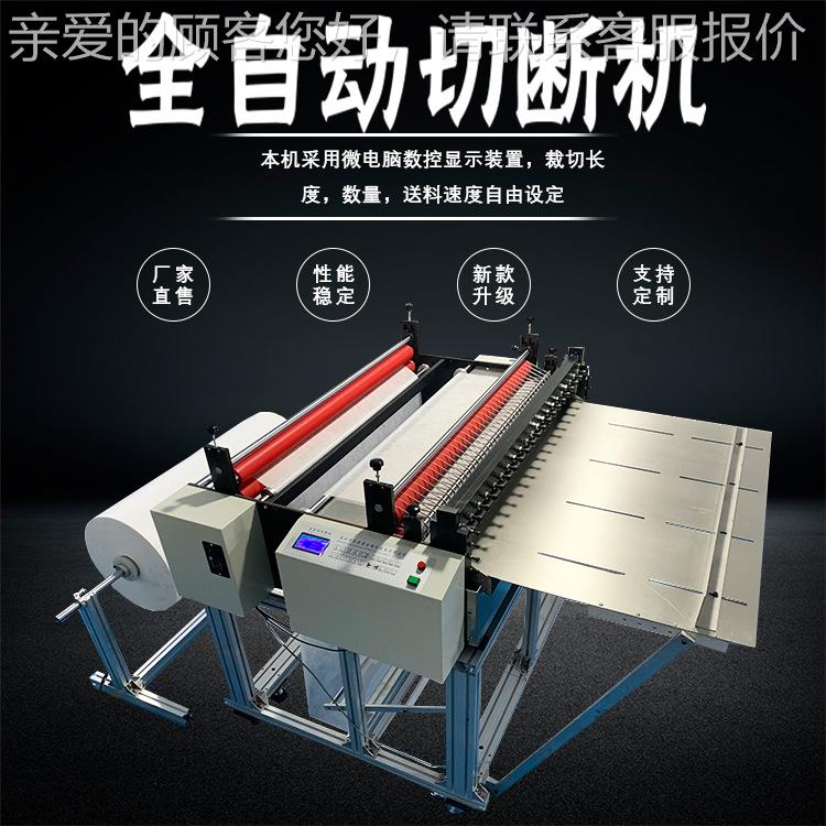 lCuttin100mm-20g machine铜铝箔定数m切机断无纺布牛津布 Autoat