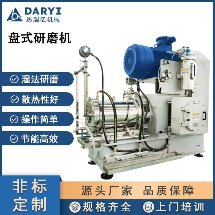 直供大流量纳米研磨机盘式砂磨机油漆涂料磷酸铁锂研磨机