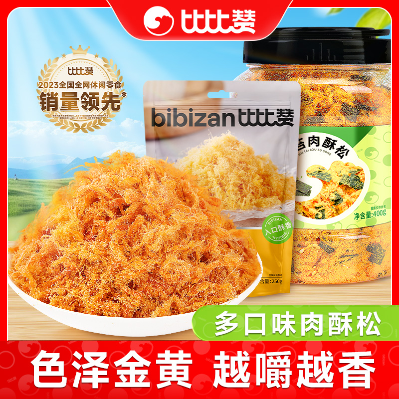 比比赞肉酥松原味地道细腻早餐拌饭专用配料烘焙原材料袋罐装零食