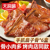 半成品猪肉煎炸家庭聚餐肉多 盒 6盒 天海藏手抓扇子骨250g