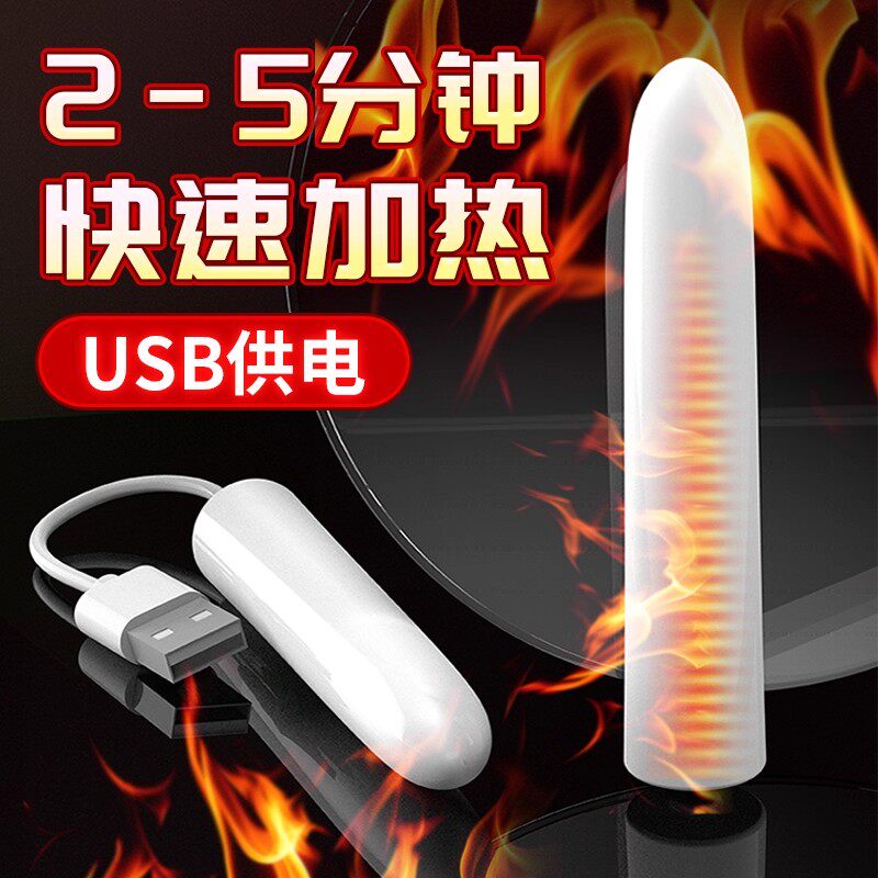 智能恒温USB飞机杯名器真人倒模加热棒快速加热控温充电加温棒