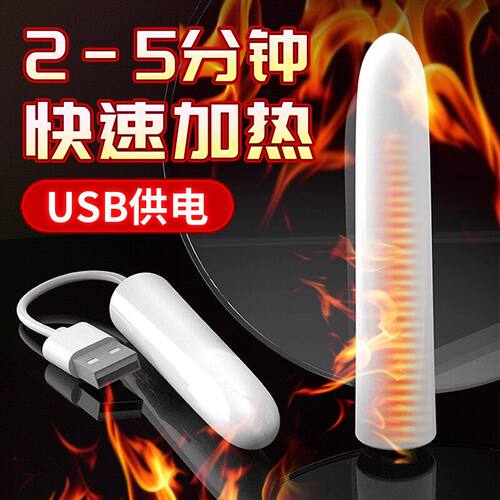 智能恒温USB飞机杯名器真人倒模加热棒快速加热控温充电加温棒