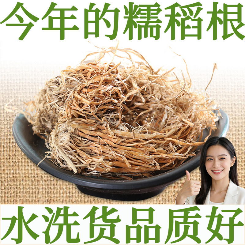 糯稻根中药材糯稻根须糯米稻草根糯稻根浮小麦水洗新货500克/袋