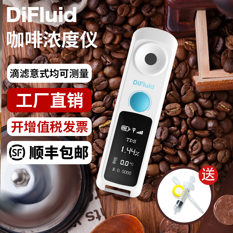 咖啡浓度计tds测试仪 VST咖啡检测浓度仪器智能浓度测量仪高精度