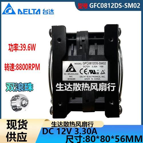 台达805612V3.3AGFC0812DS-SM028CM双电机服务器散热风扇
