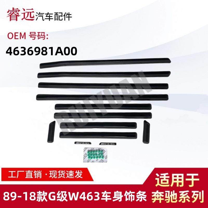 适用于89-18款G级W463车身饰条4636981A00AMG款