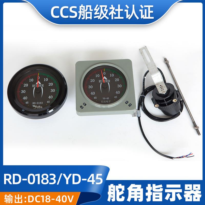 船用CCS证数字信号传输舵角发生器FB-40指示器YD-45舵角表RD-0183