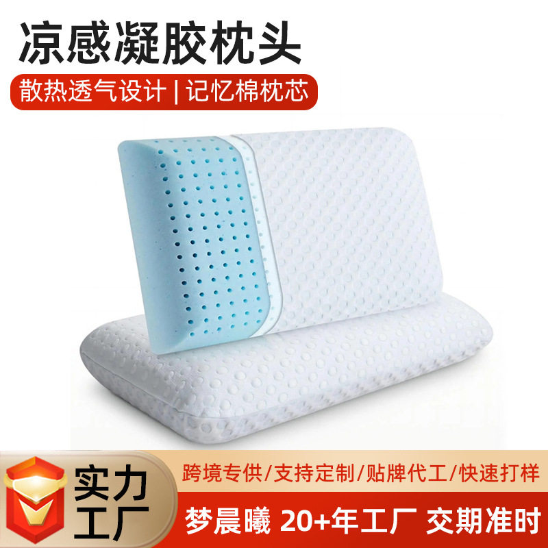 批发记忆棉凝胶枕头单人凉感成人睡觉酒店家用慢回弹海绵面包软枕