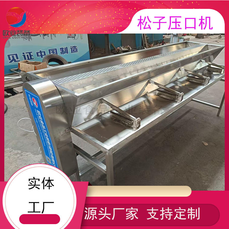 吉林松子开口机梅河口松子加工设备榛子开口机家用松子开口机