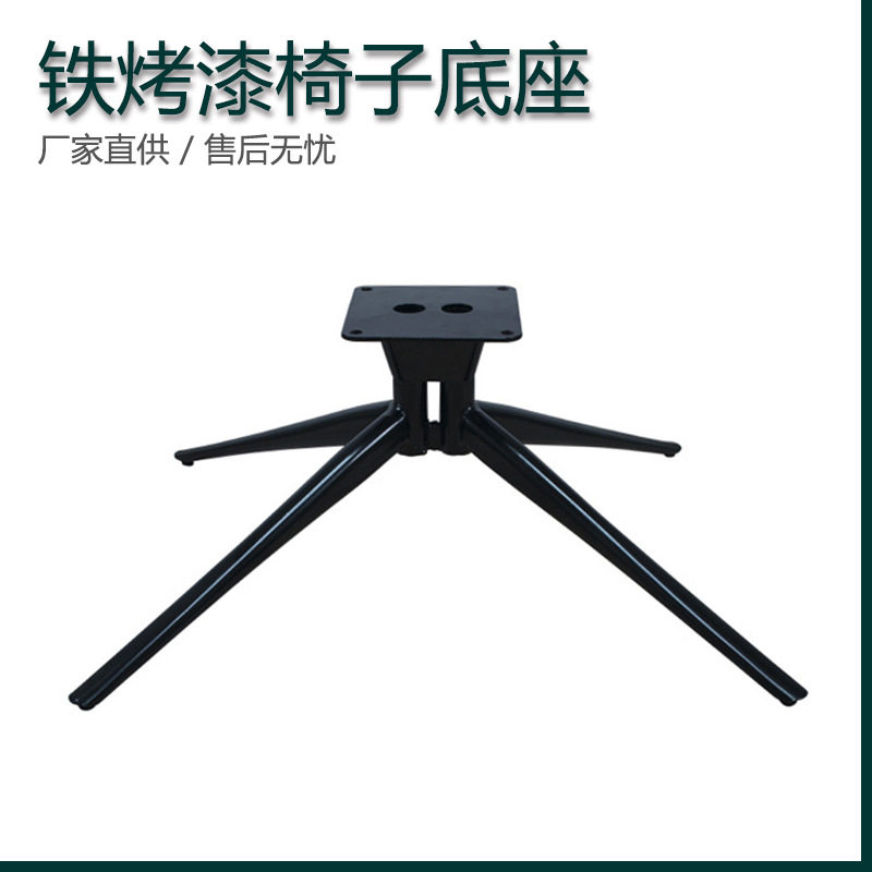 铁烤漆四星脚底座沙发支撑架办公室休闲椅子底部五金配件工厂批发