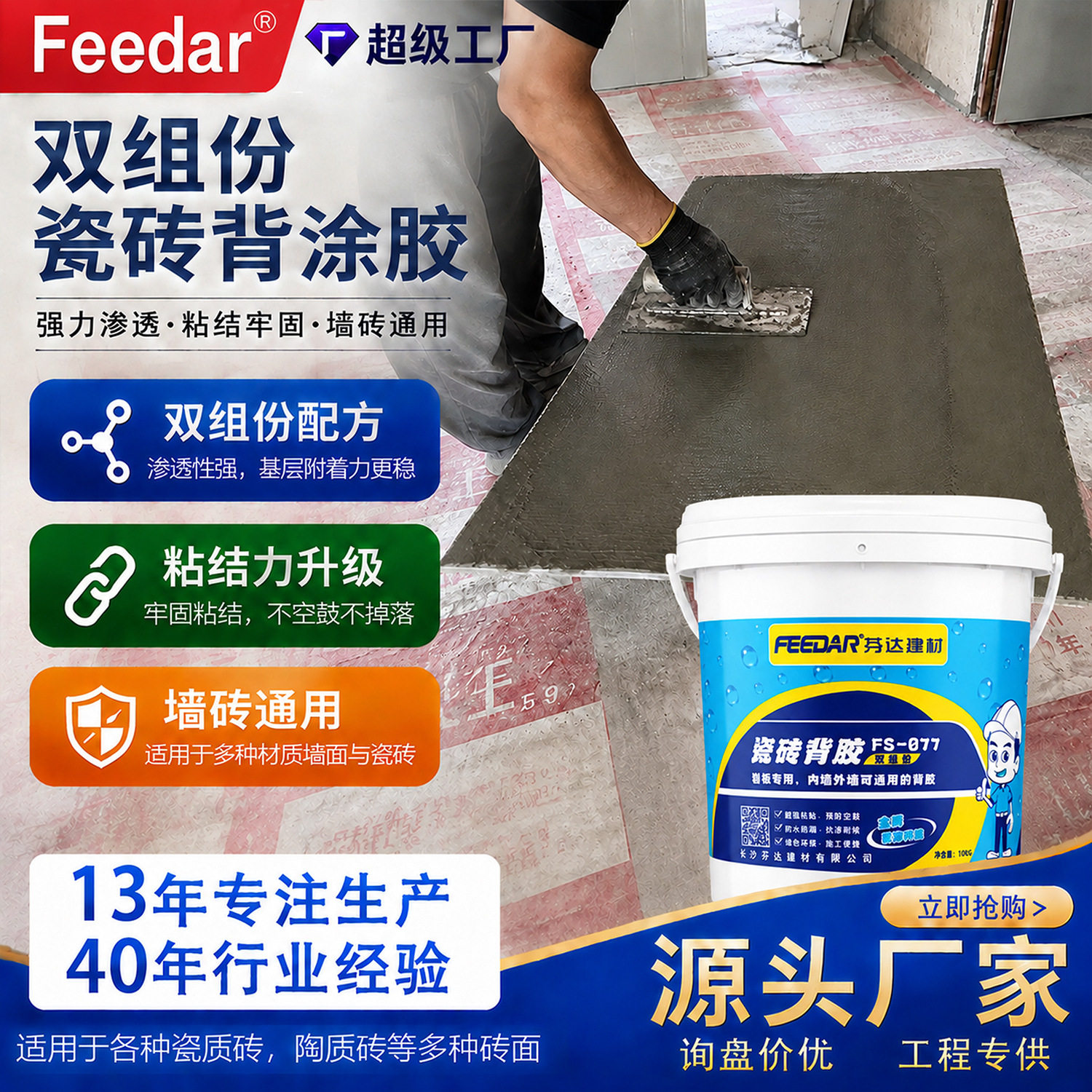双组份背胶瓷砖墙砖超耐候多功能界面拉毛内外墙找平背胶