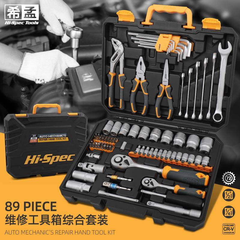 Hi-Spec89件套1/4&1/2新设计的汽车维修保养套筒组套汽保机修
