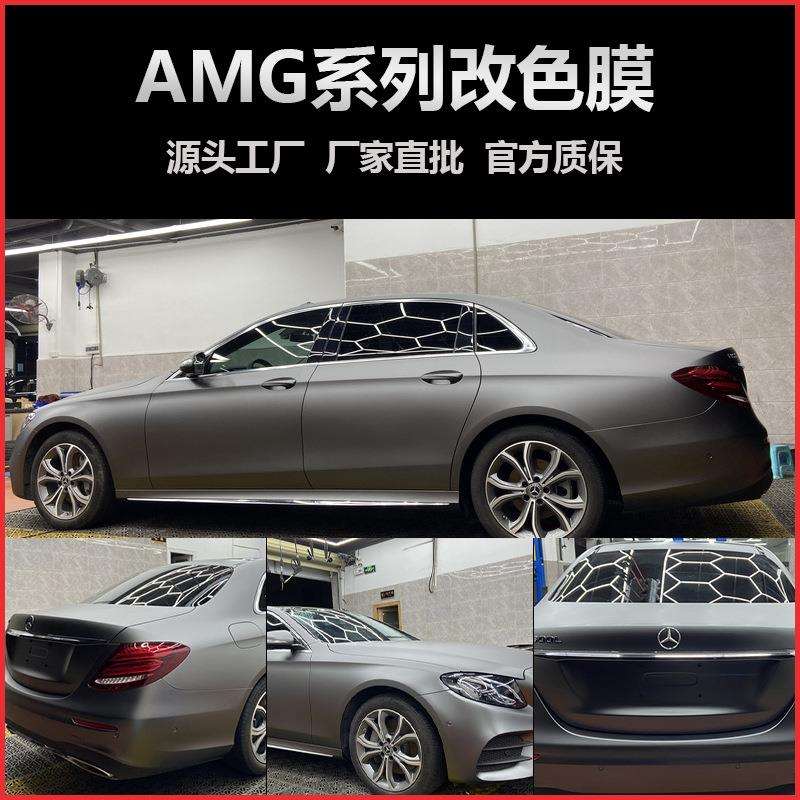 AMG/梦幻/幻彩/液态系列汽车改色膜全车身改装漆面保护膜全车贴