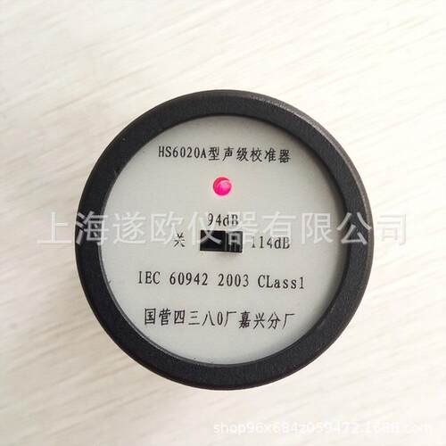 HS6020A型声校准器声级计噪音计校声级校正器