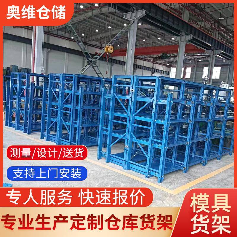 安徽重型模具货架抽屉式仓库注塑冲压五金模具架全开式模具存放架
