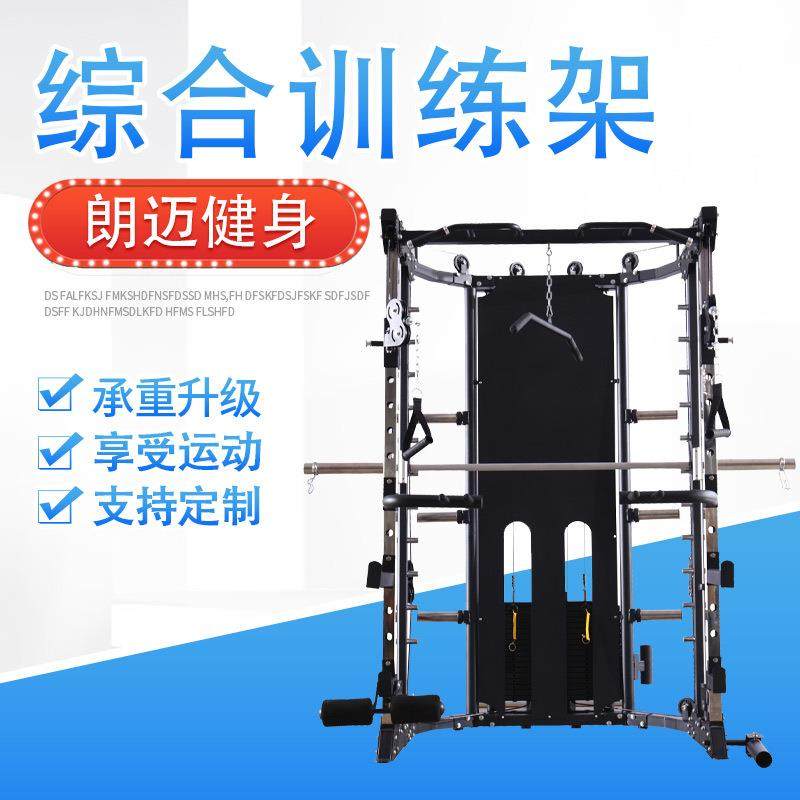 综合训练器多功能框式深蹲架健身器材杠铃卧推架综合训练器