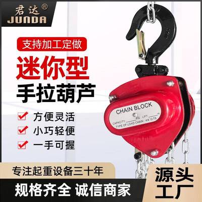 君达迷你三角手拉葫芦倒链手拉葫芦小型家用葫芦0.25/0.5吨吊葫芦