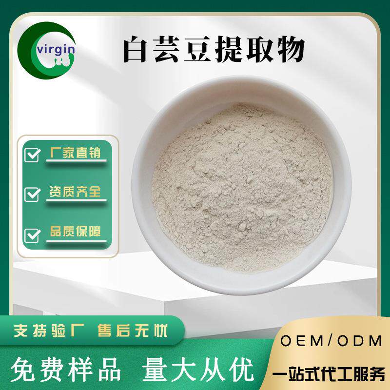 白芸豆粉白芸豆提取物10:1汉溯源茶膏原料白芸豆固体饮料1kg起