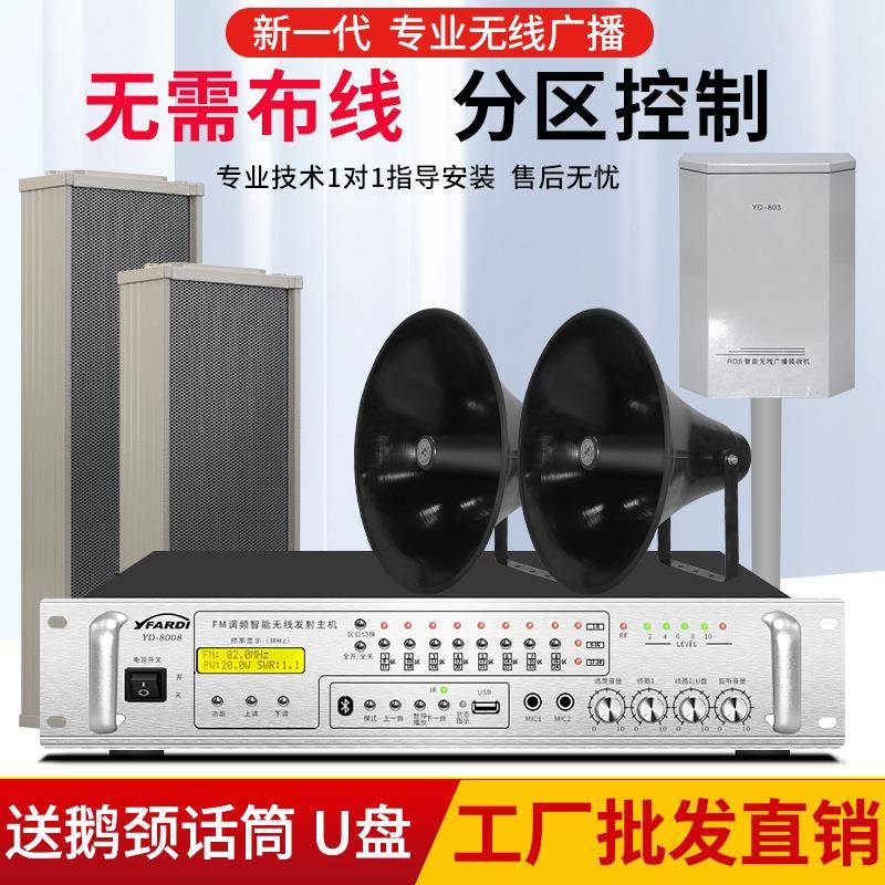 4G无线广播系统无线调频音响户外防水音柱定向号角大喇叭村村通