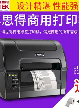 博思得C168不干胶标签条码热转印打印机工业级RFID抗金属标签机