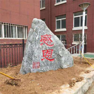 校园雕塑校训石感恩石刻字留念石头大型景观石赠送母校草坪石