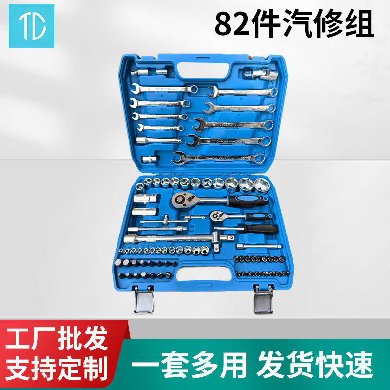 108件套汽车维修工具箱94件套棘轮扳手组套82件套维修车载工具箱