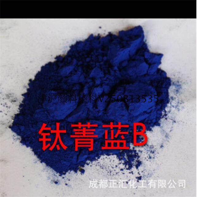 酞青蓝B酞青颜料钛青蓝B酞菁蓝蓝色颜料4352油漆油墨塑胶颜料粉