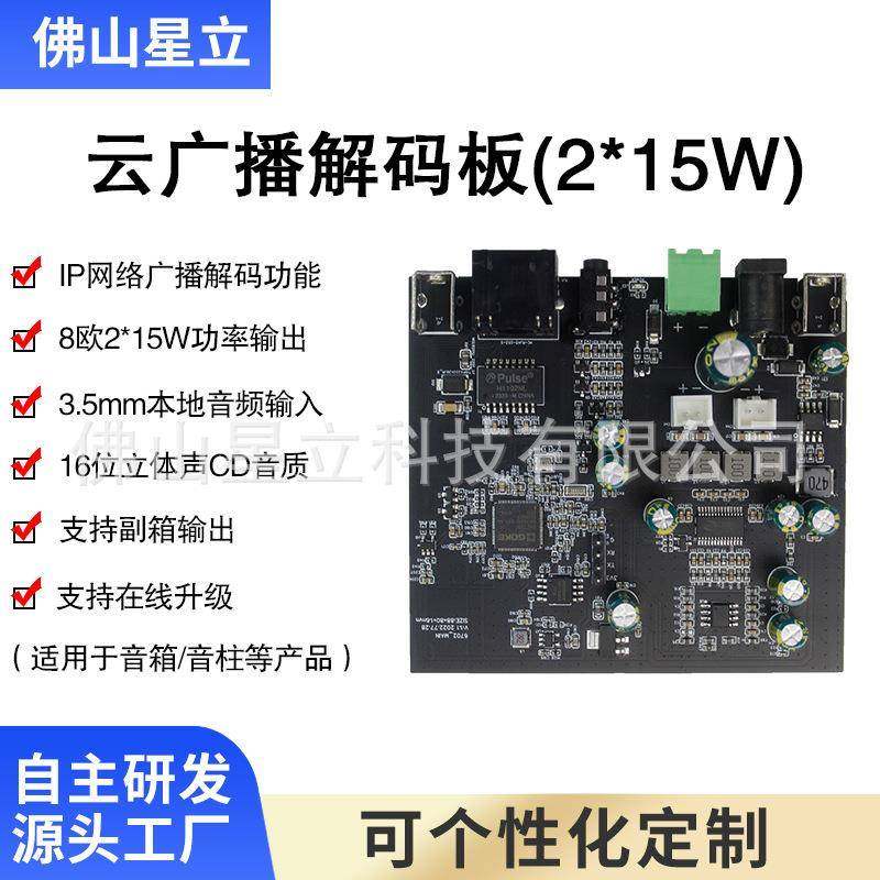 云网络广播解码板2x15w功放板学校园系统教室音箱智能功放模组,基础建材,脚轮/万向轮,淘宝优惠券,粉丝福利购,淘宝优惠卷