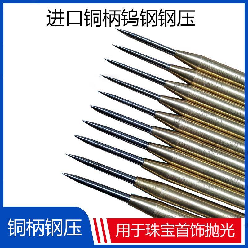 进口钨钢异形大钢压铜柄钢压银饰品刮光抛光打金工具