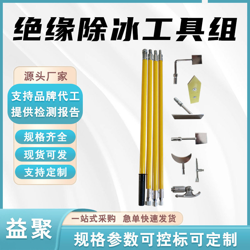 高压绝缘除冰工具绝缘杆式除冰锄除冰锤除冰铲除冰斧除冰转向钩