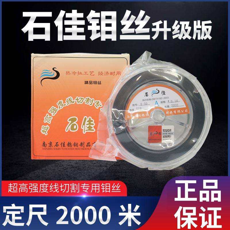 线切割配件原厂石佳钼丝0.18mm定尺2000米高强度不断丝包退包换